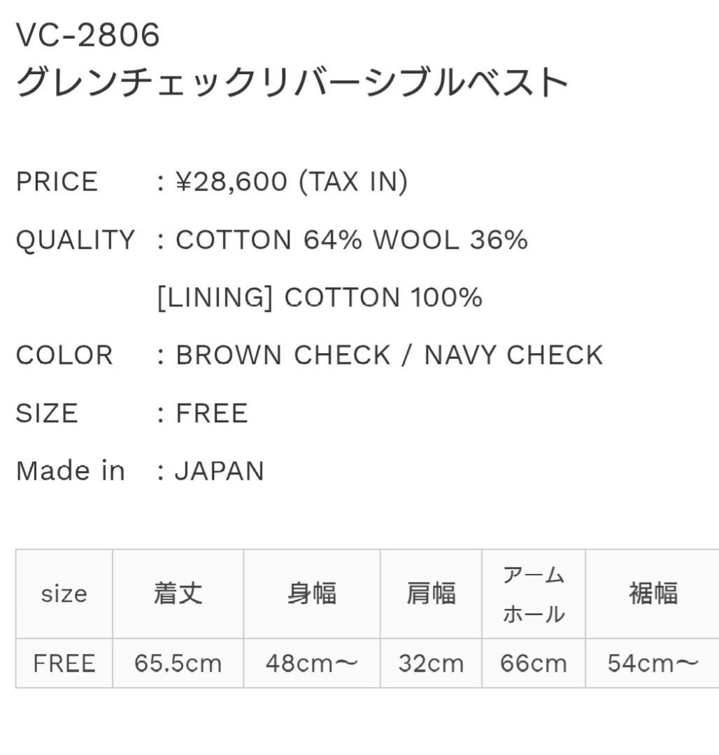 ヴェリテクール　グレンチェックリバーシブルベスト　vc-2806　試着のみ