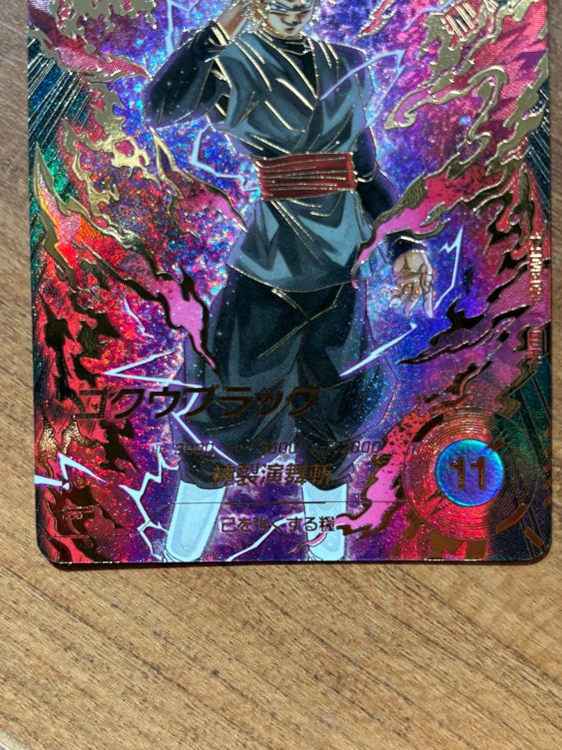 ドラゴンボールスーパーダイバーズ SDV8-024 ゴクウブラックパラレル