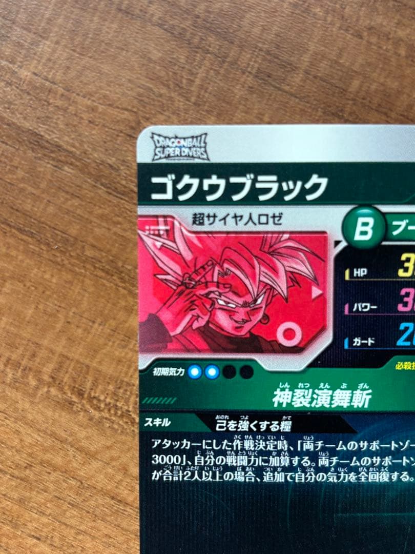 ドラゴンボールスーパーダイバーズ SDV8-024 ゴクウブラックパラレル
