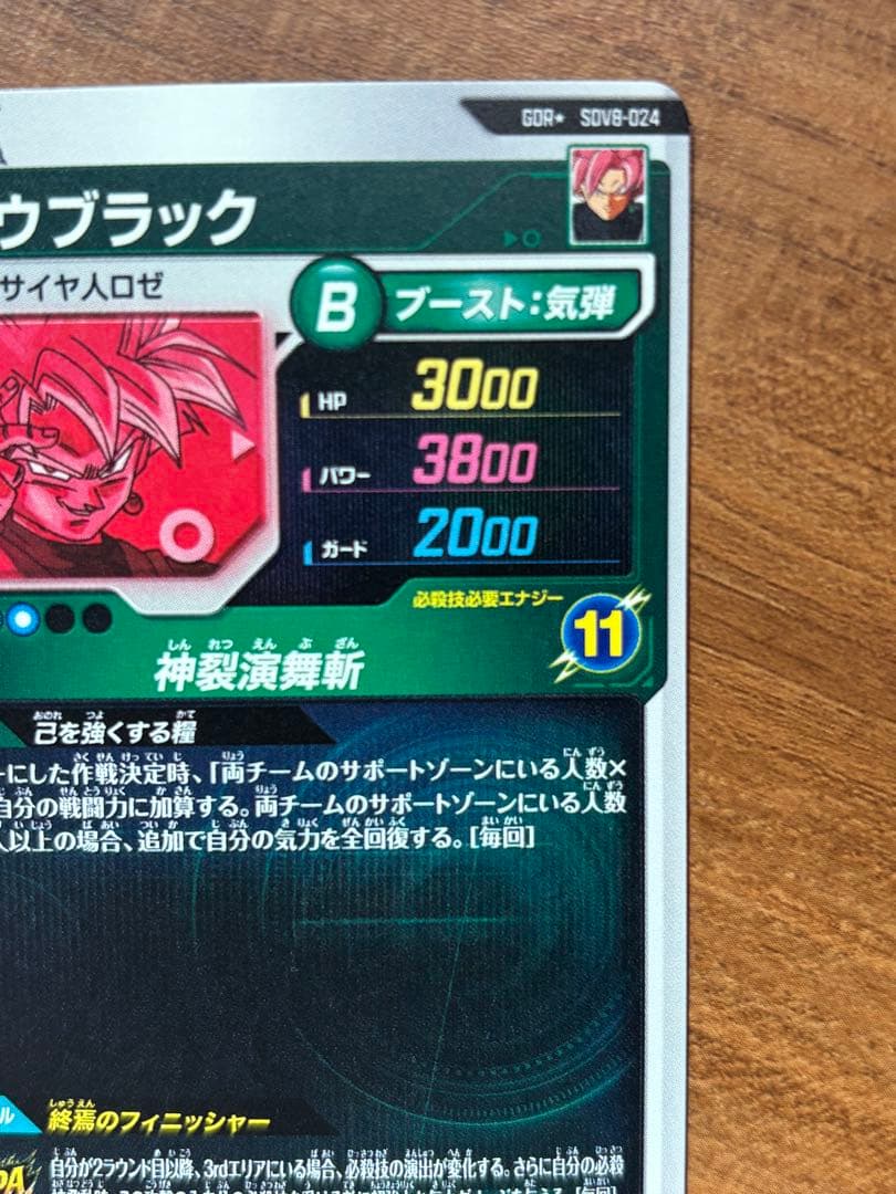 ドラゴンボールスーパーダイバーズ SDV8-024 ゴクウブラックパラレル