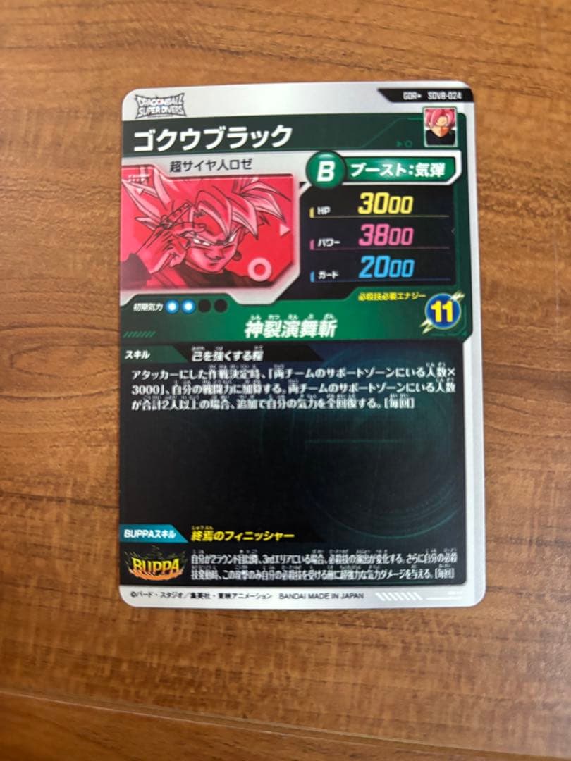 ドラゴンボールスーパーダイバーズ SDV8-024 ゴクウブラックパラレル