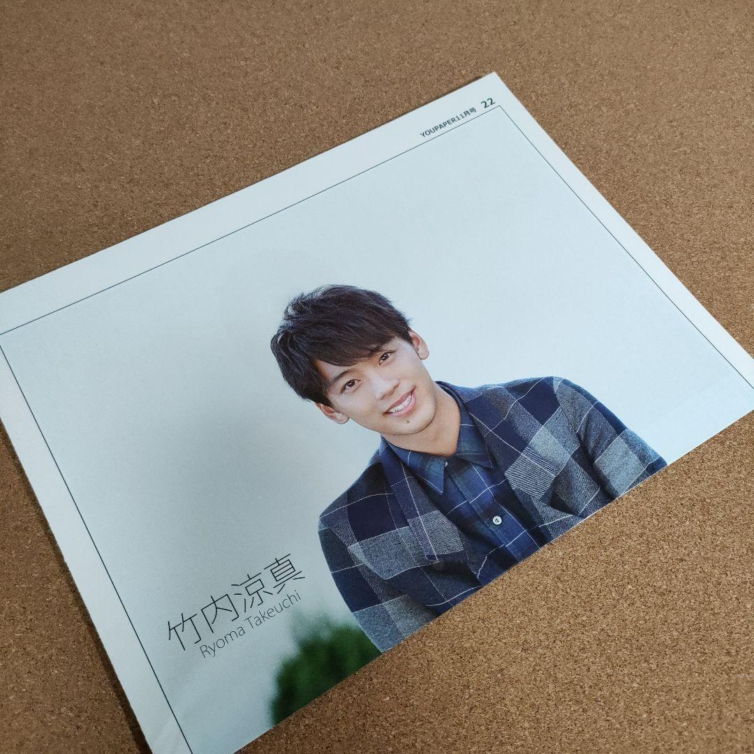 【送料無料】竹内涼真さん掲載ページ（ポスターサイズ）#8987