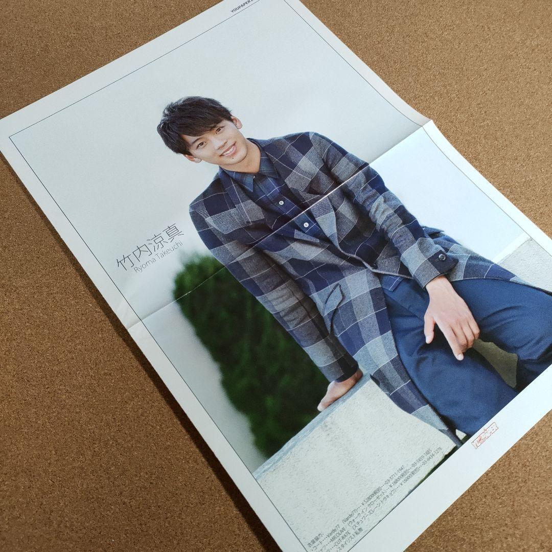 【送料無料】竹内涼真さん掲載ページ（ポスターサイズ）#8987