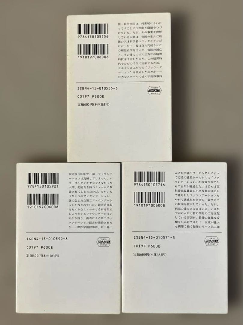 ファウンデーションシリーズ全11冊　アイザック・アシモフ