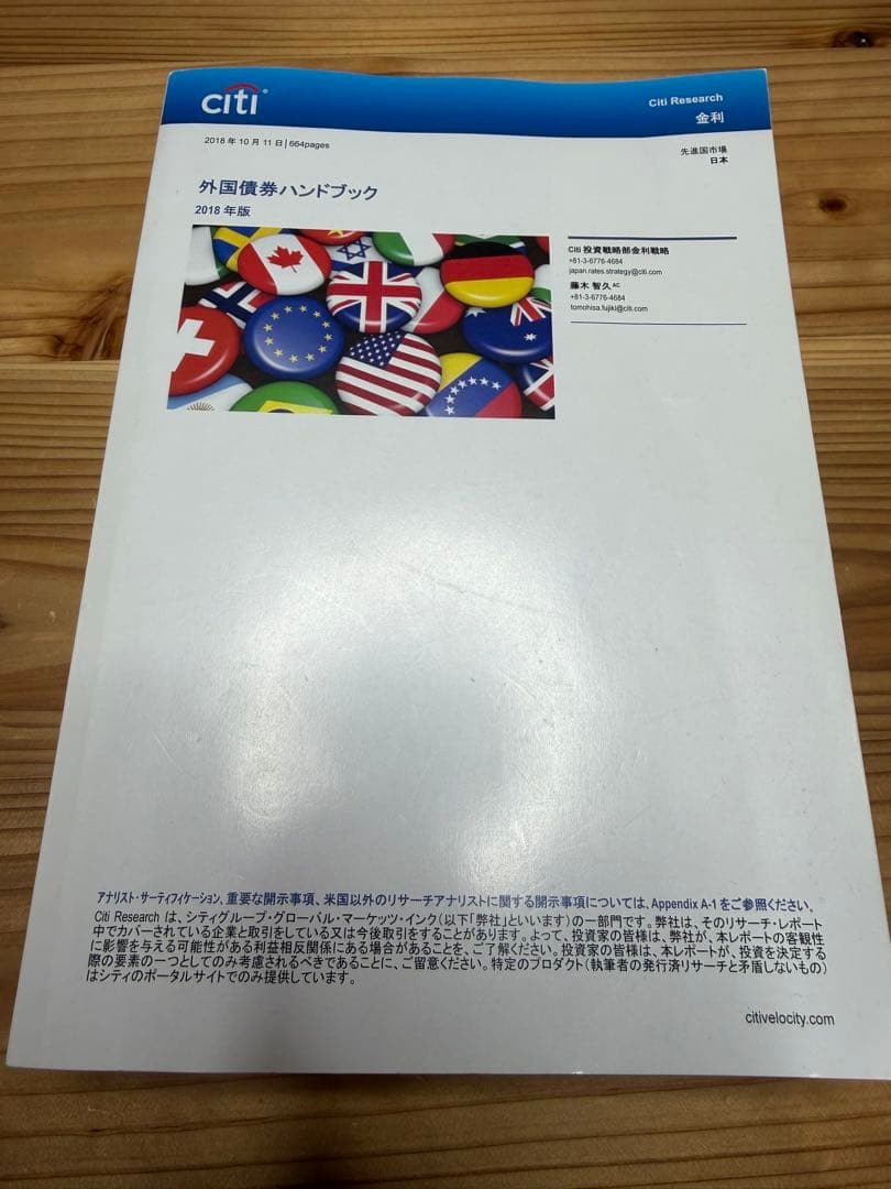 シティグループ証券 外国債券ハンドブック 2018年版