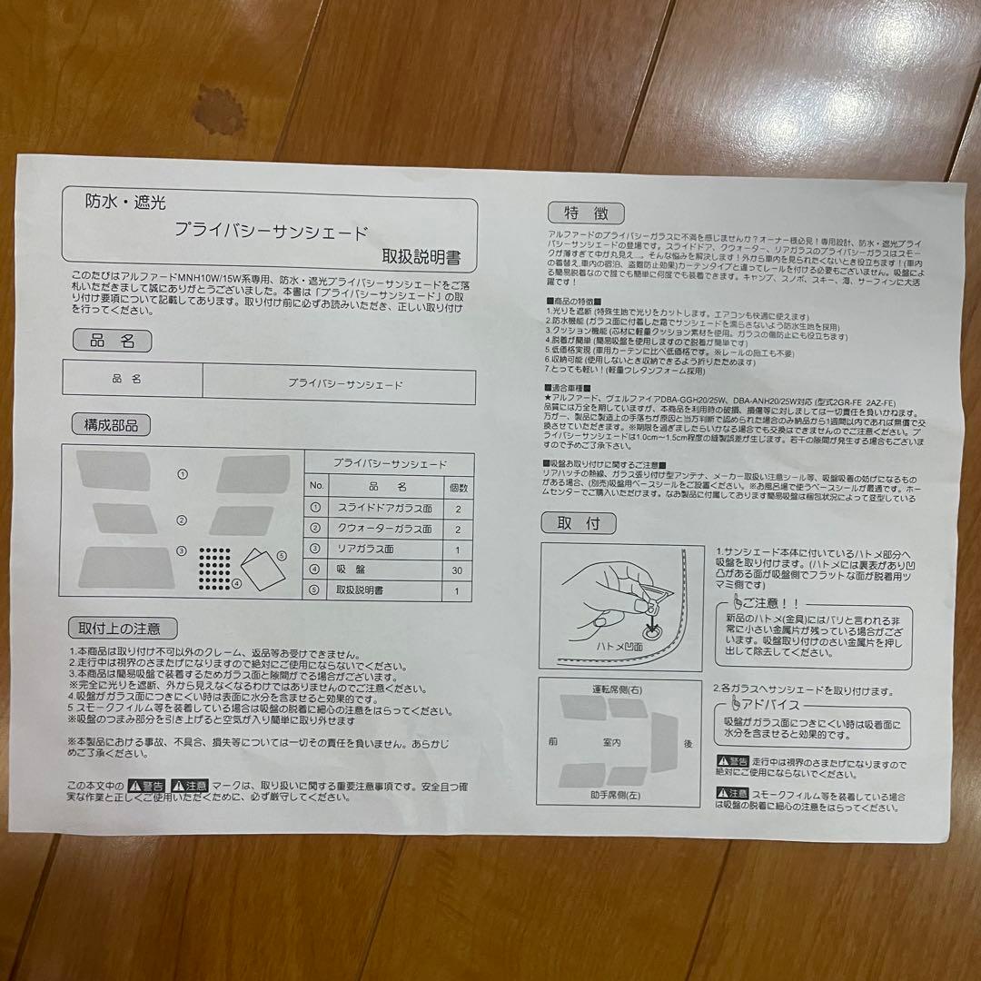 未使用⭐︎趣味職人⭐︎ アルファード 10系 プライバシーサンシェード リア