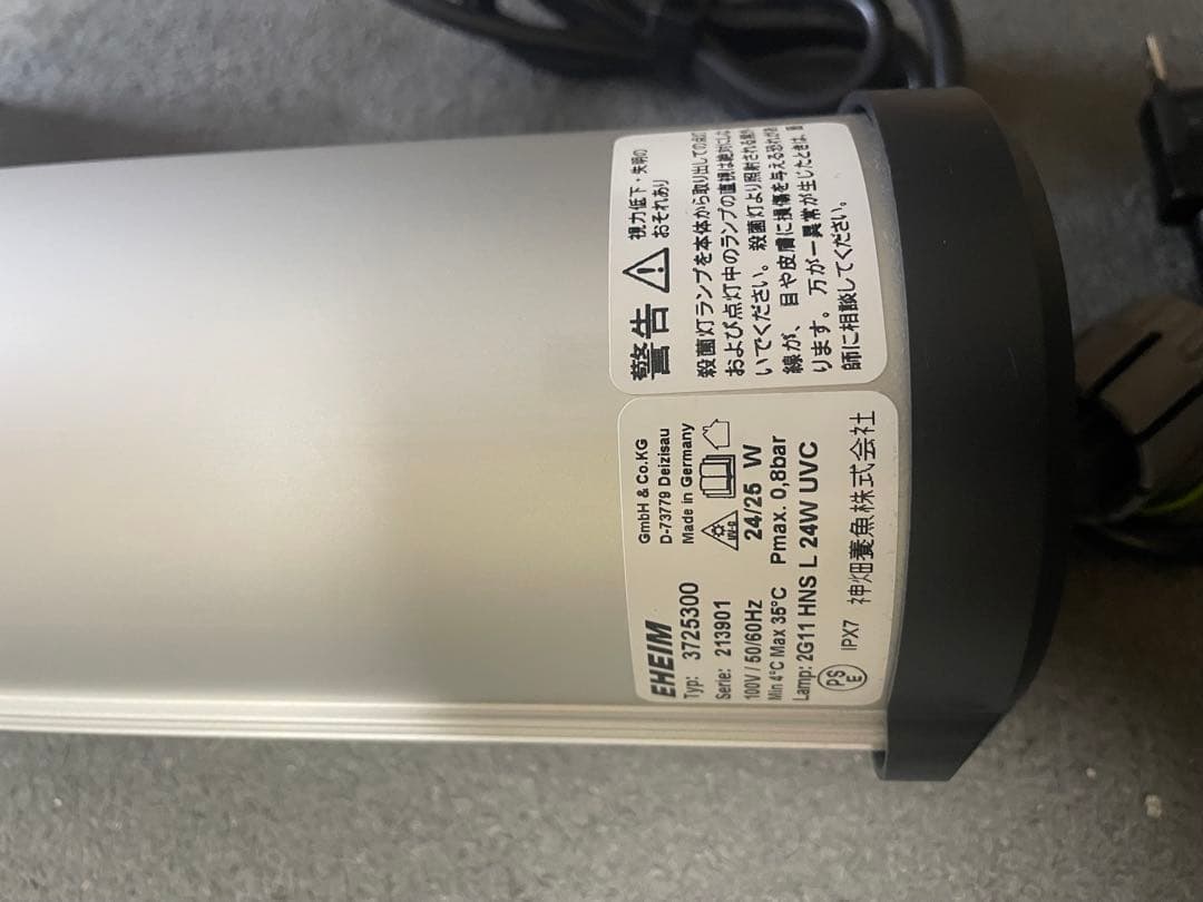 EHEIM UV 2000 UV殺菌灯 24W