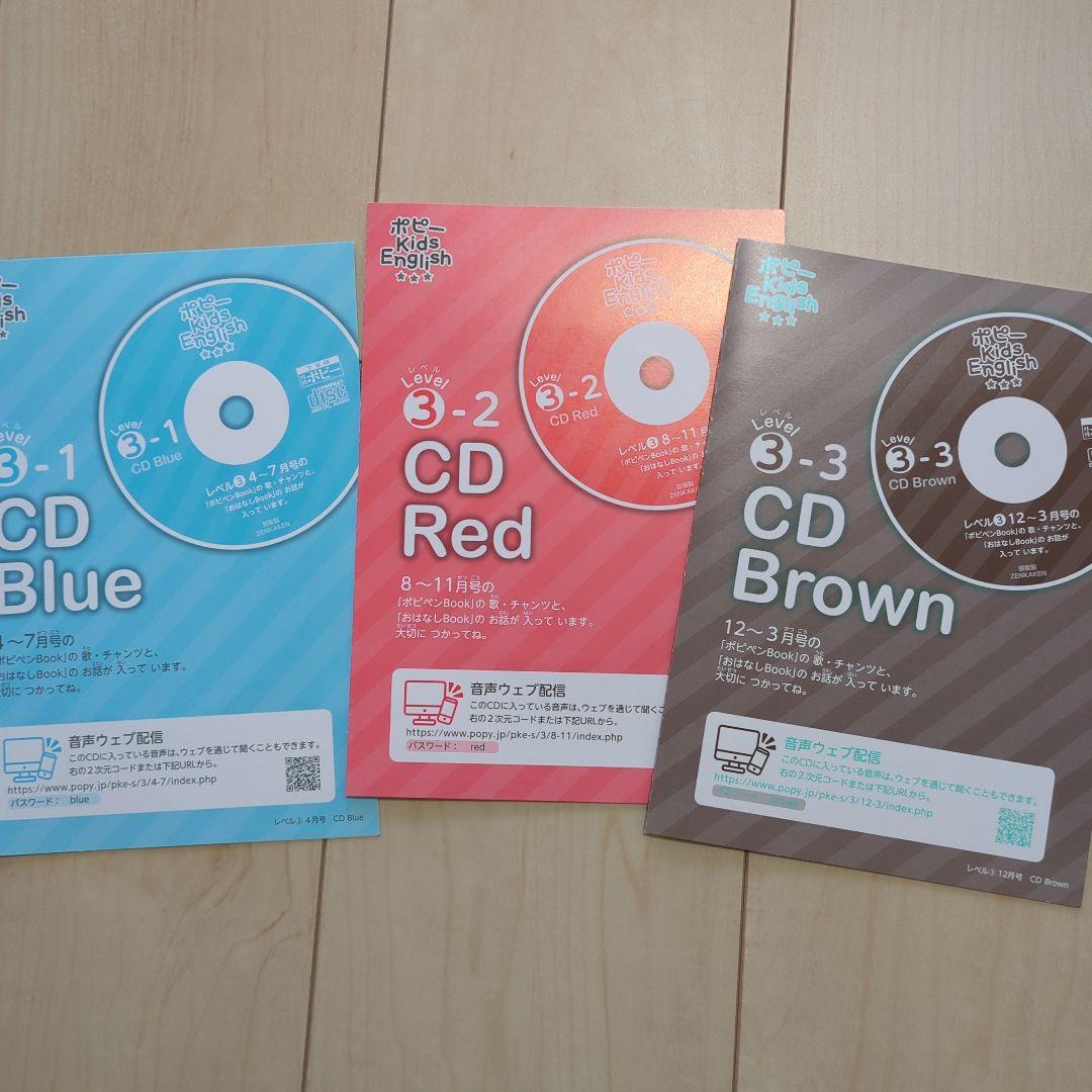 ポピーキッズイングリッシュレベル３