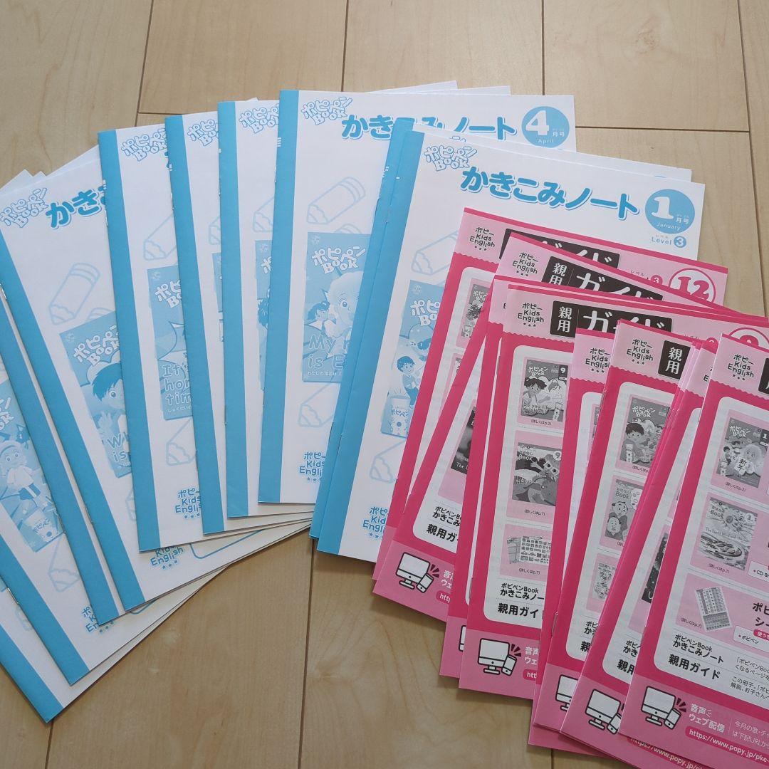 ポピーキッズイングリッシュレベル３