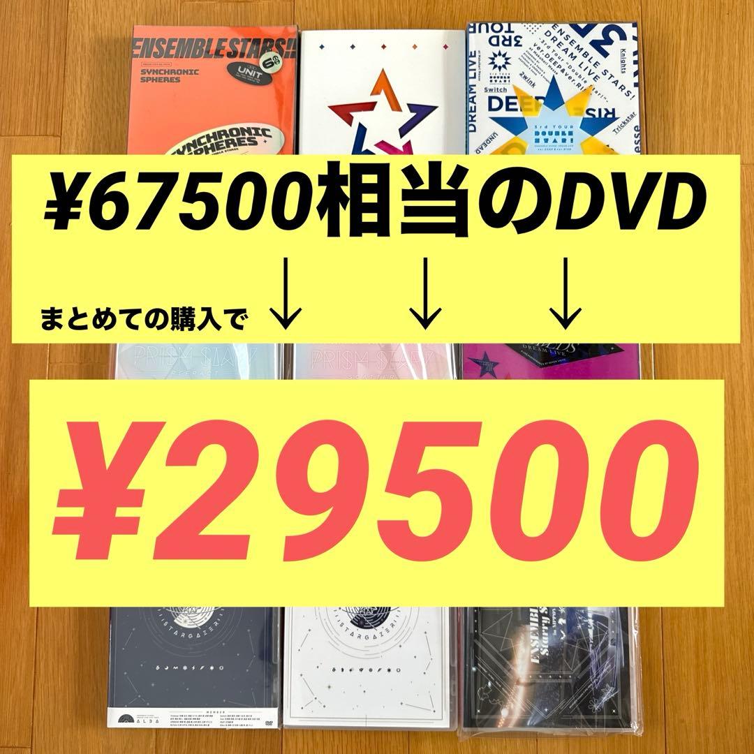 【最終値下げ】あんさんぶるスターズ DREAM LIVE DVD スタライ