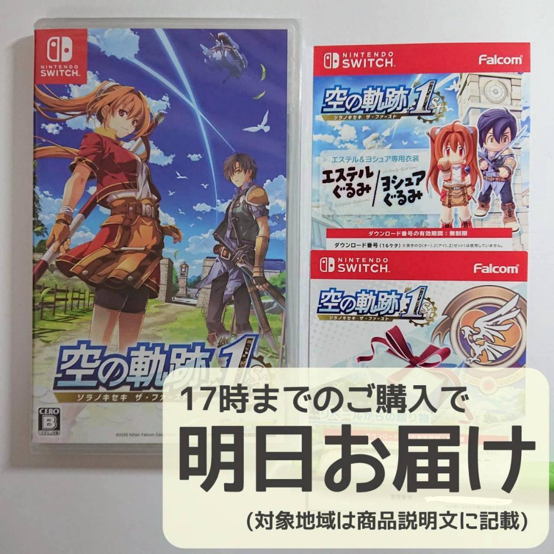 Switch 空の軌跡 the 1st