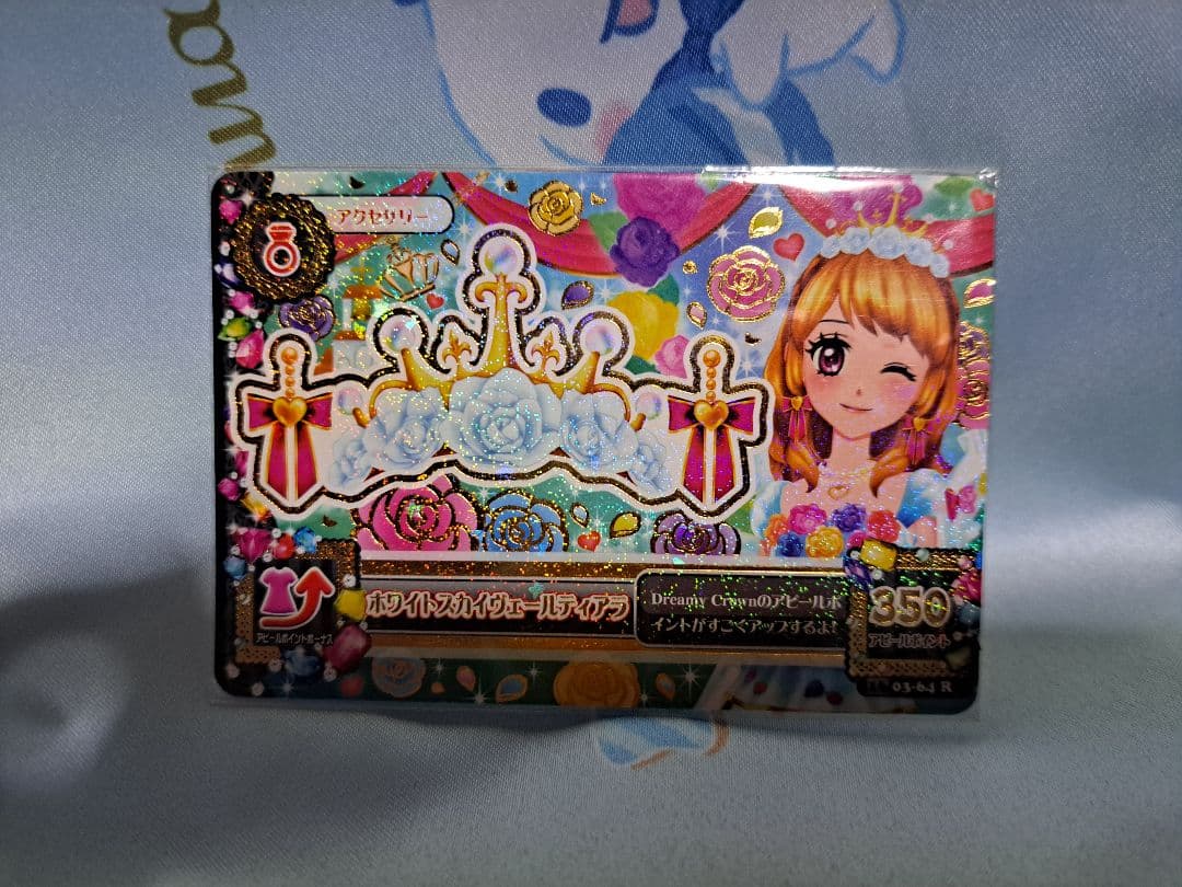 アイカツカード⭐大空あかり⭐ホワイトスカイヴェールセット4枚セット⭐プレミアム
