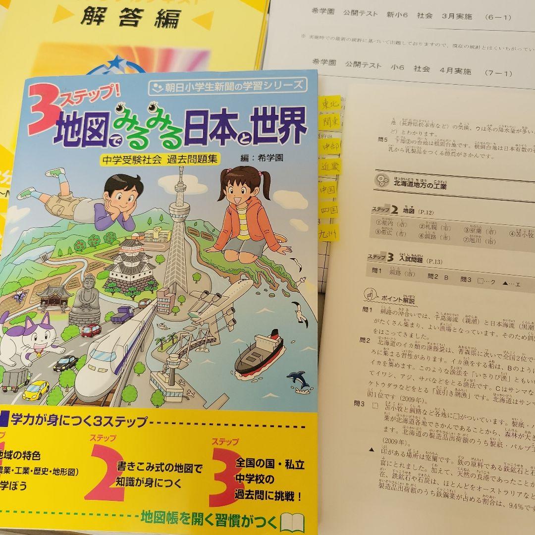 希学園　社会小5 オリジナルテキスト 問題4冊と解答4冊 合計8冊セット 1年分