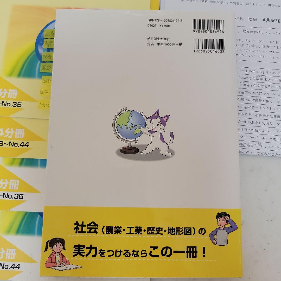 希学園　社会小5 オリジナルテキスト 問題4冊と解答4冊 合計8冊セット 1年分