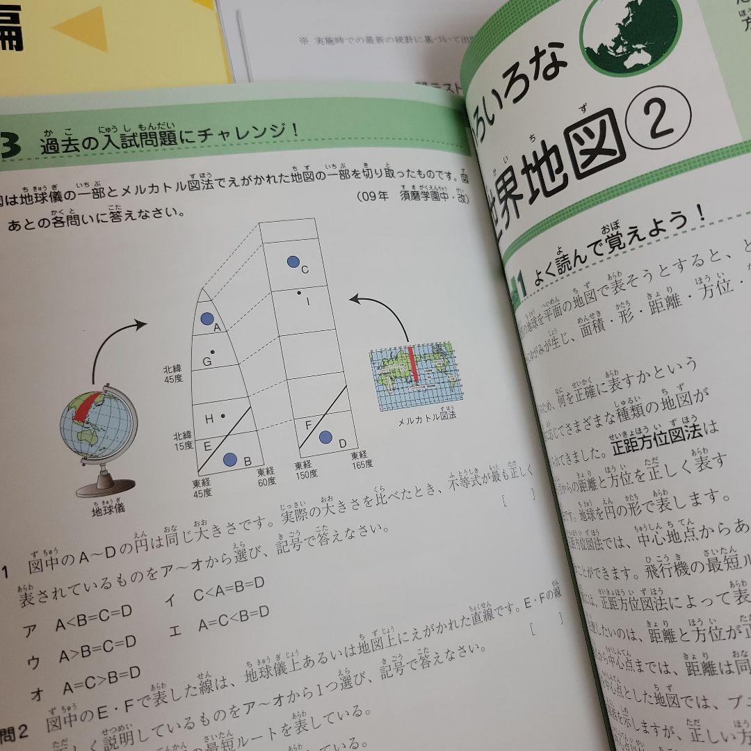 希学園　社会小5 オリジナルテキスト 問題4冊と解答4冊 合計8冊セット 1年分