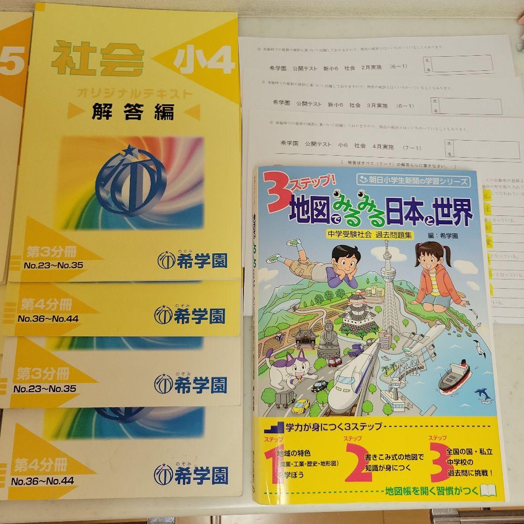 希学園　社会小5 オリジナルテキスト 問題4冊と解答4冊 合計8冊セット 1年分