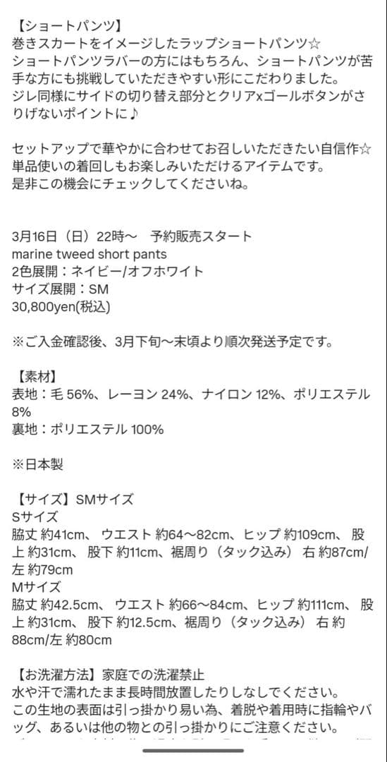 ロージーモンスターマリンツイードショートパンツ S