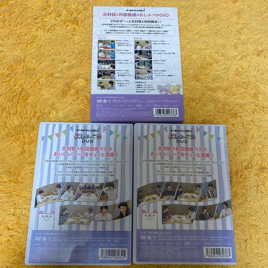 オールナイトニッポンi おしゃべやDVD 「北村諒×和田雅成」