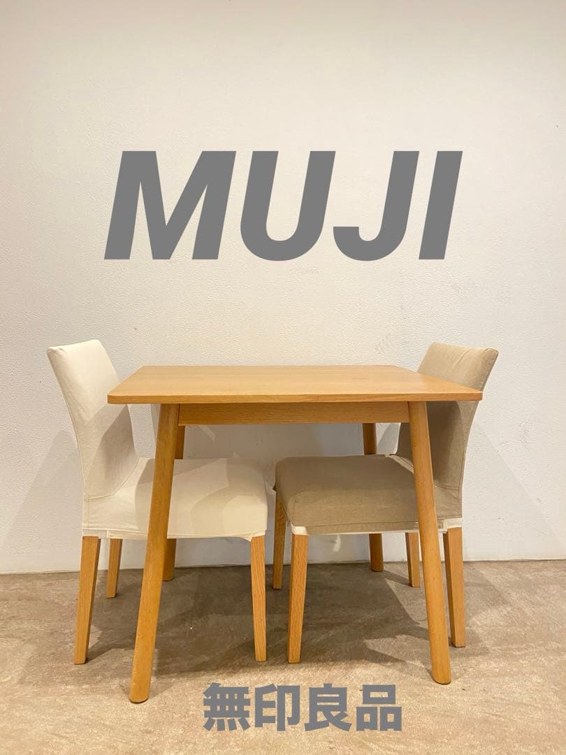 ⭐️美品⭐️白カバー付⭐️廃盤希少⭐️無印良品⭐️オーク材チェア １脚のみ