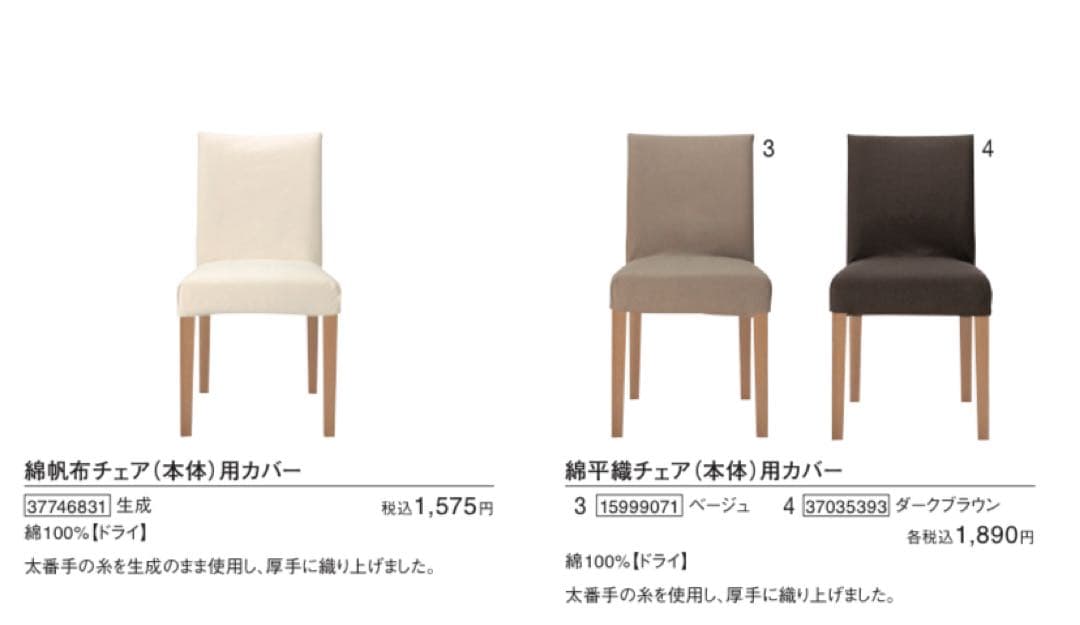 ⭐️美品⭐️白カバー付⭐️廃盤希少⭐️無印良品⭐️オーク材チェア １脚のみ