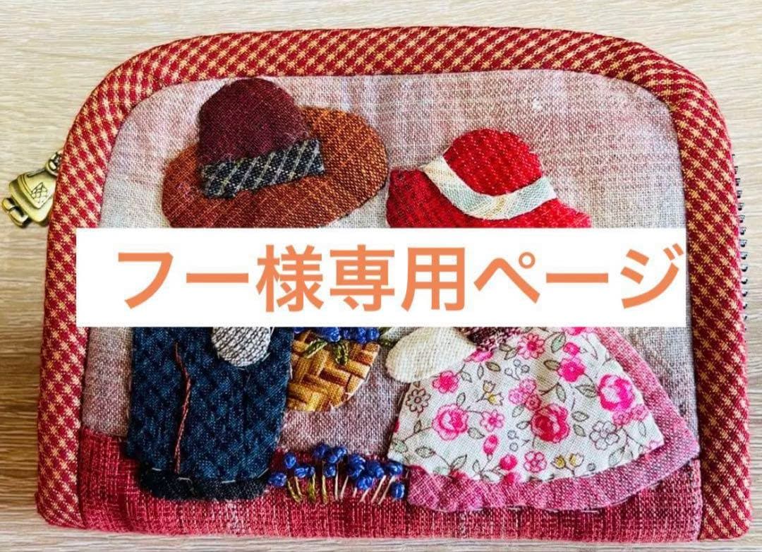 ★新作８点★フーページ★