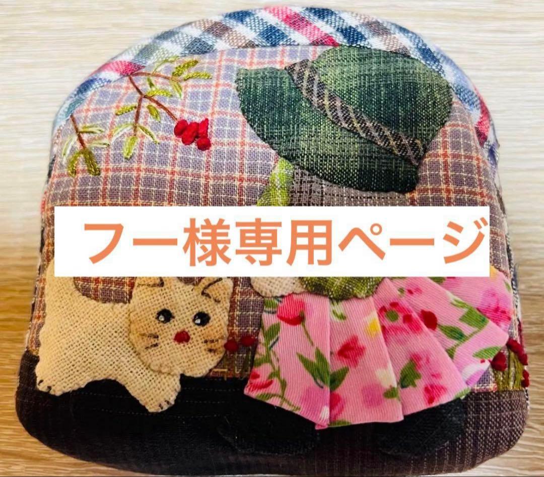 ★新作８点★フーページ★