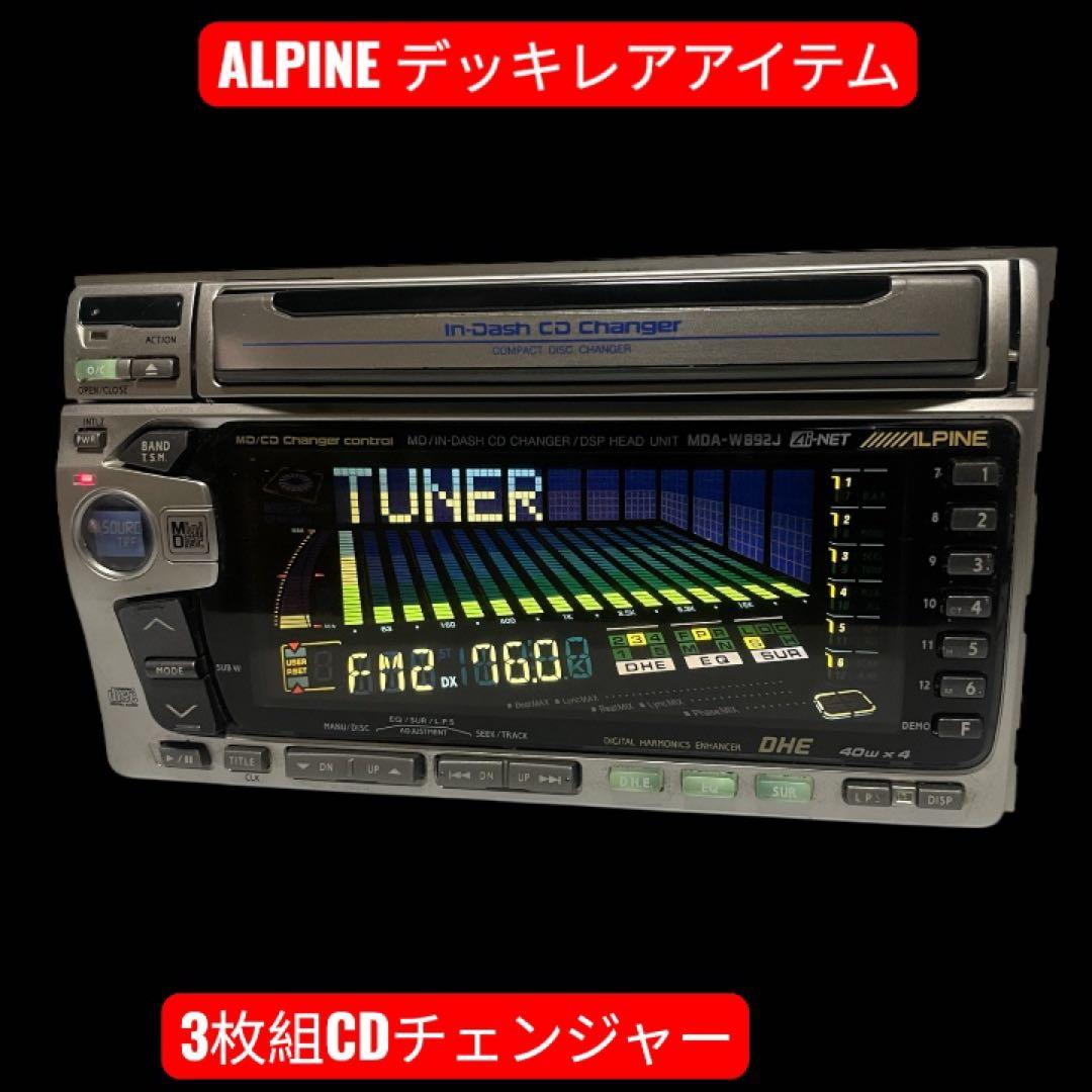 C*S様 アルパイン 2DINサイズ3枚CDチェンジャー MDデッキ　MDA-W