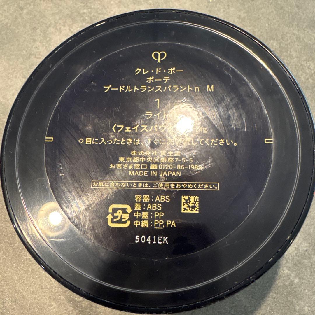 クレドポーボーテ　プードルトランスパラントn M フェイスパウダー　1ライト