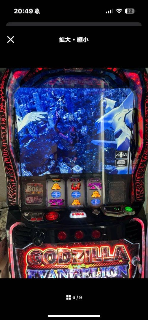 ゴジエヴァ実機 送料込 最安値