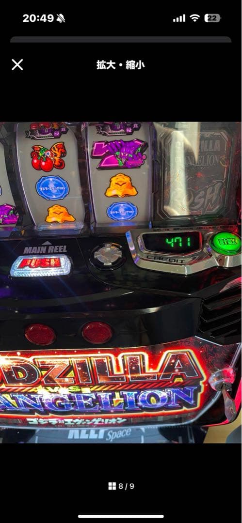 ゴジエヴァ実機 送料込 最安値