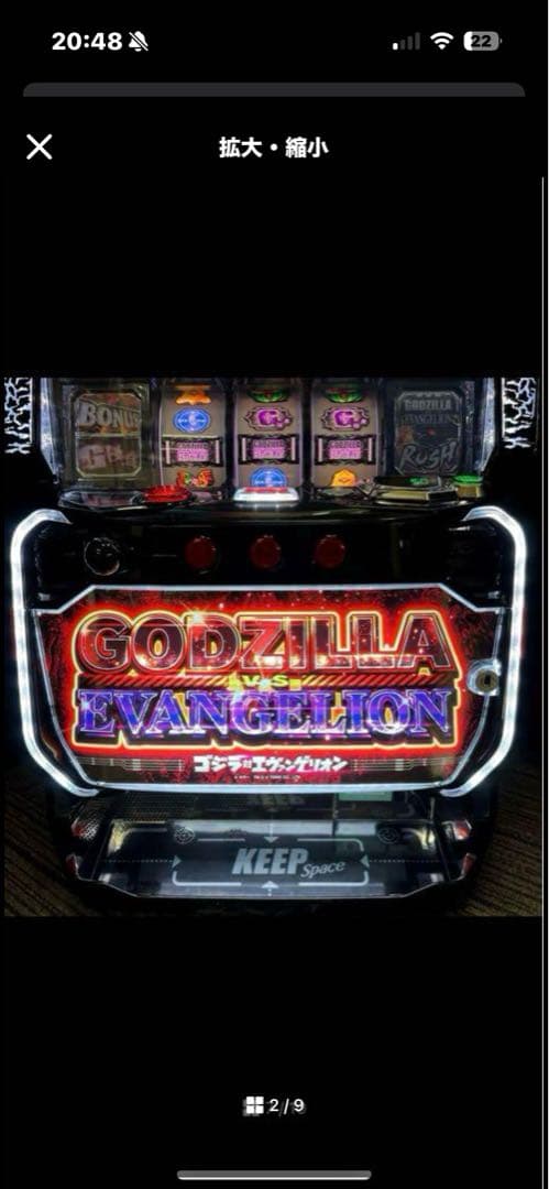 ゴジエヴァ実機 送料込 最安値