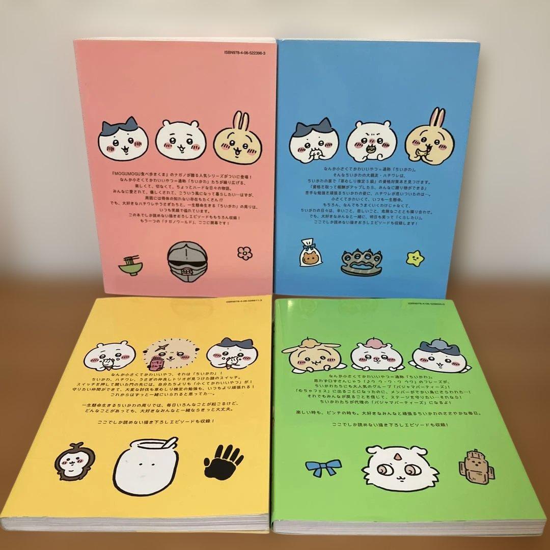 【最新8巻あり】ちいかわ 全巻セット 1巻〜8巻