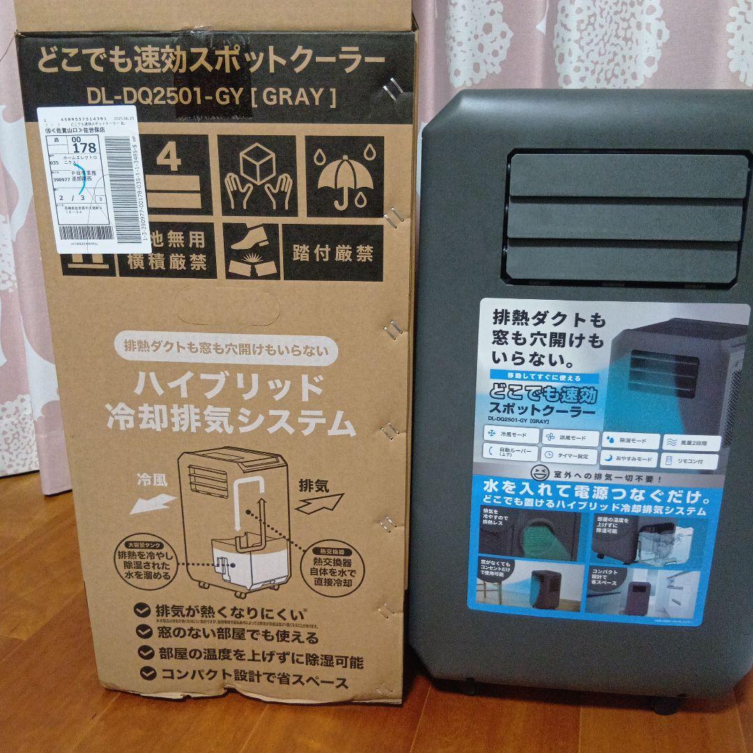 どこでも速効スポットクーラー