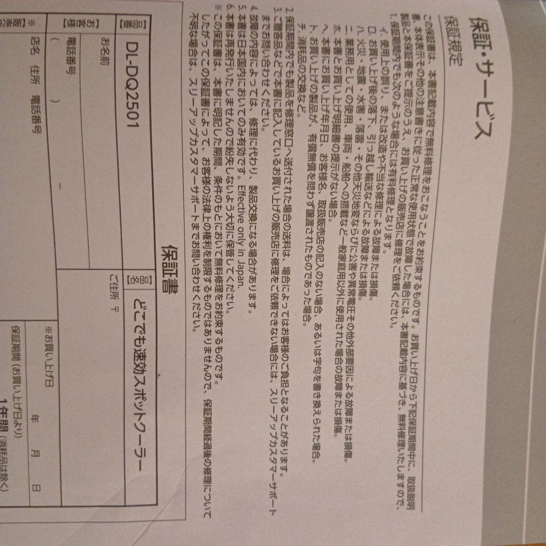 どこでも速効スポットクーラー