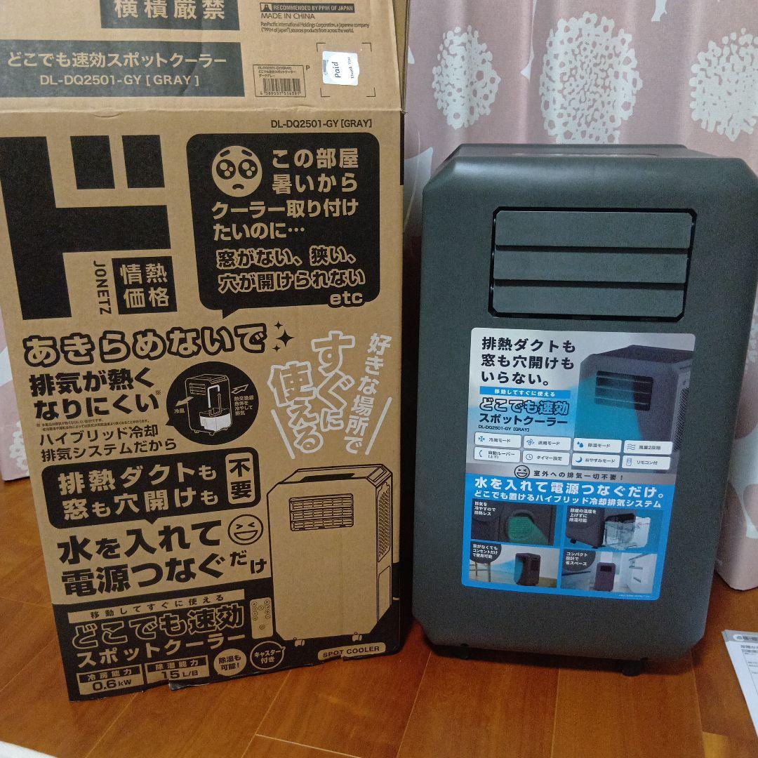 どこでも速効スポットクーラー