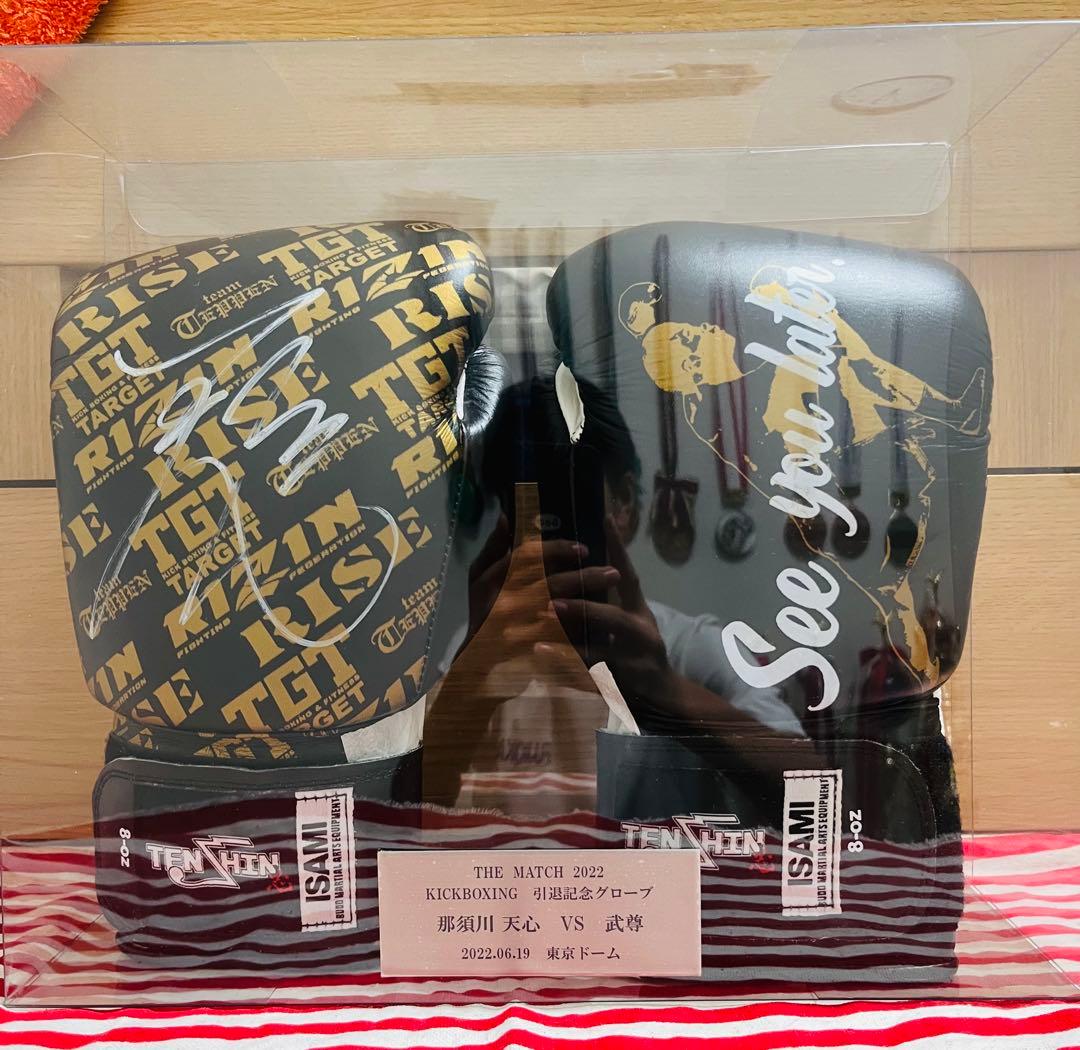 TEN THOUSAND 引退記念グローブ 那須川天心 VS 武尊
