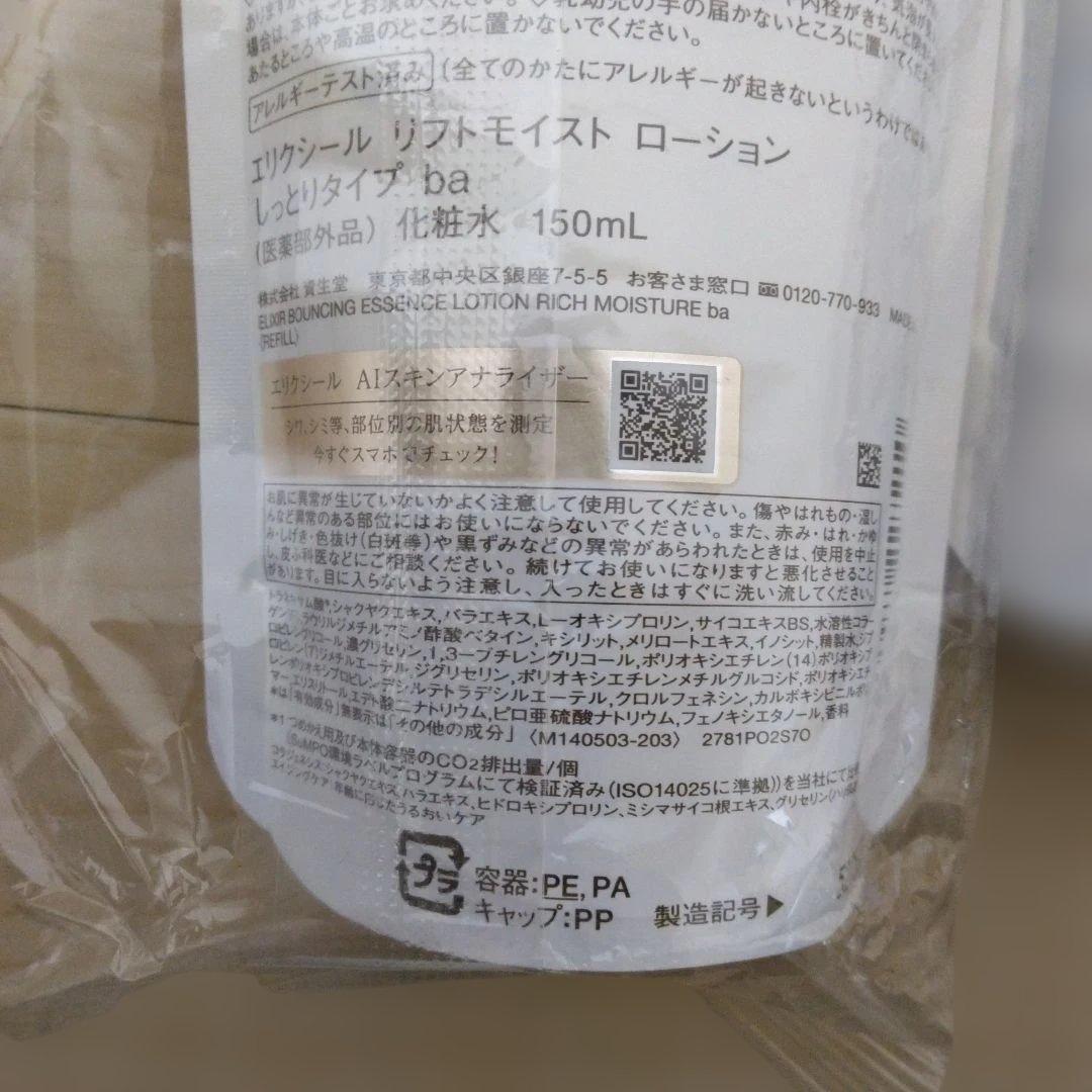 ELIXIR リフトモイスト ローション 150mL 9個セット