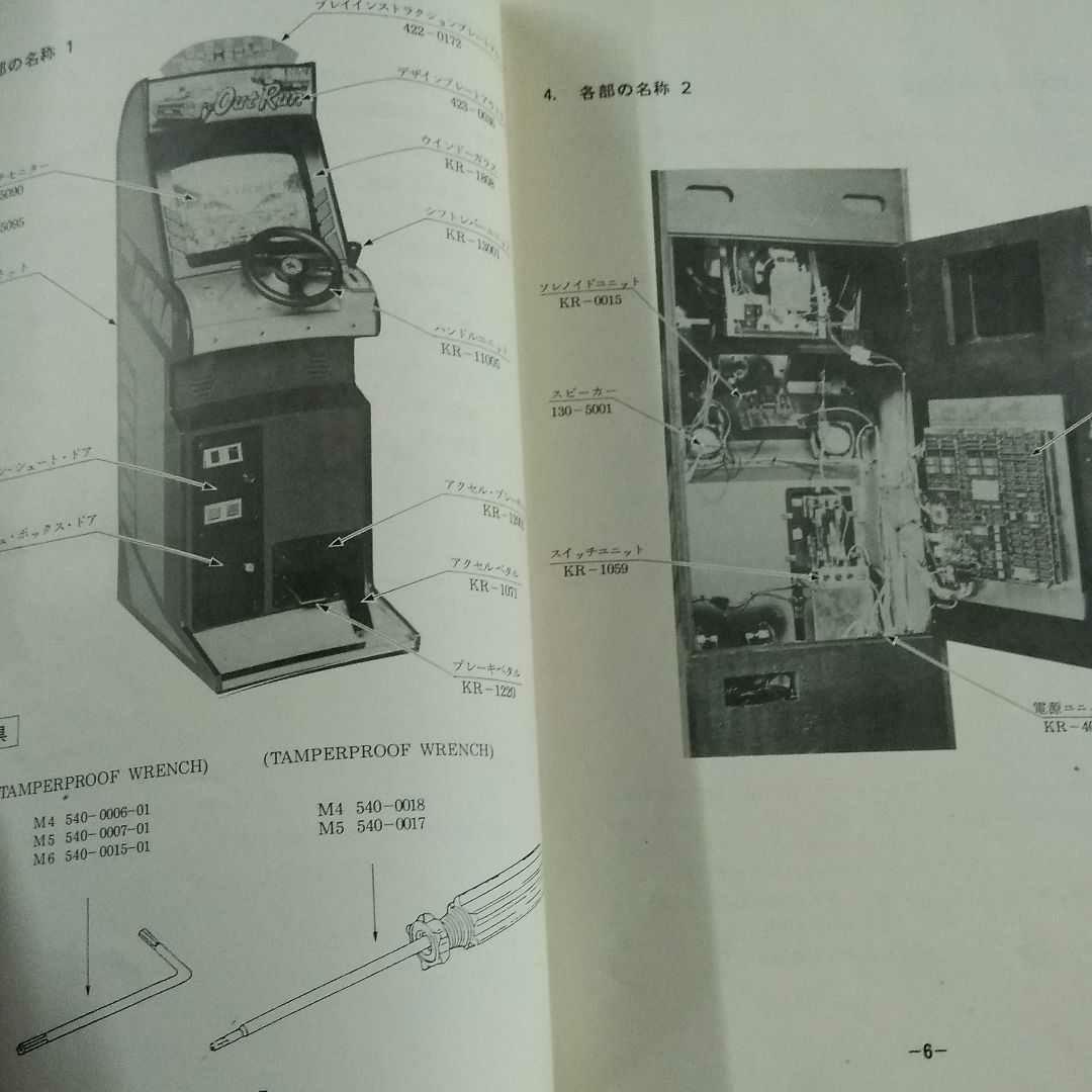 Sega　OutRun　ミニアップライト　取説