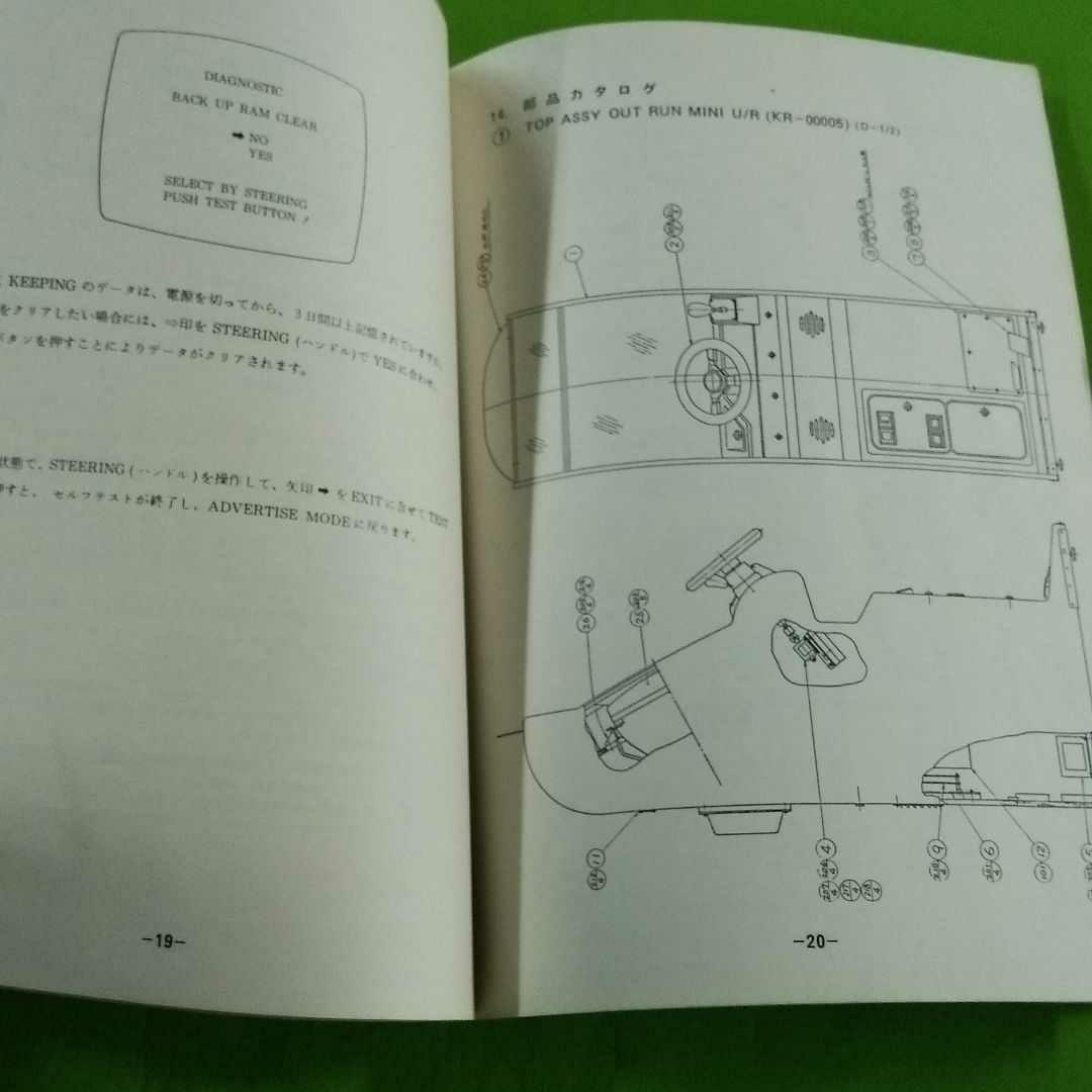 Sega　OutRun　ミニアップライト　取説