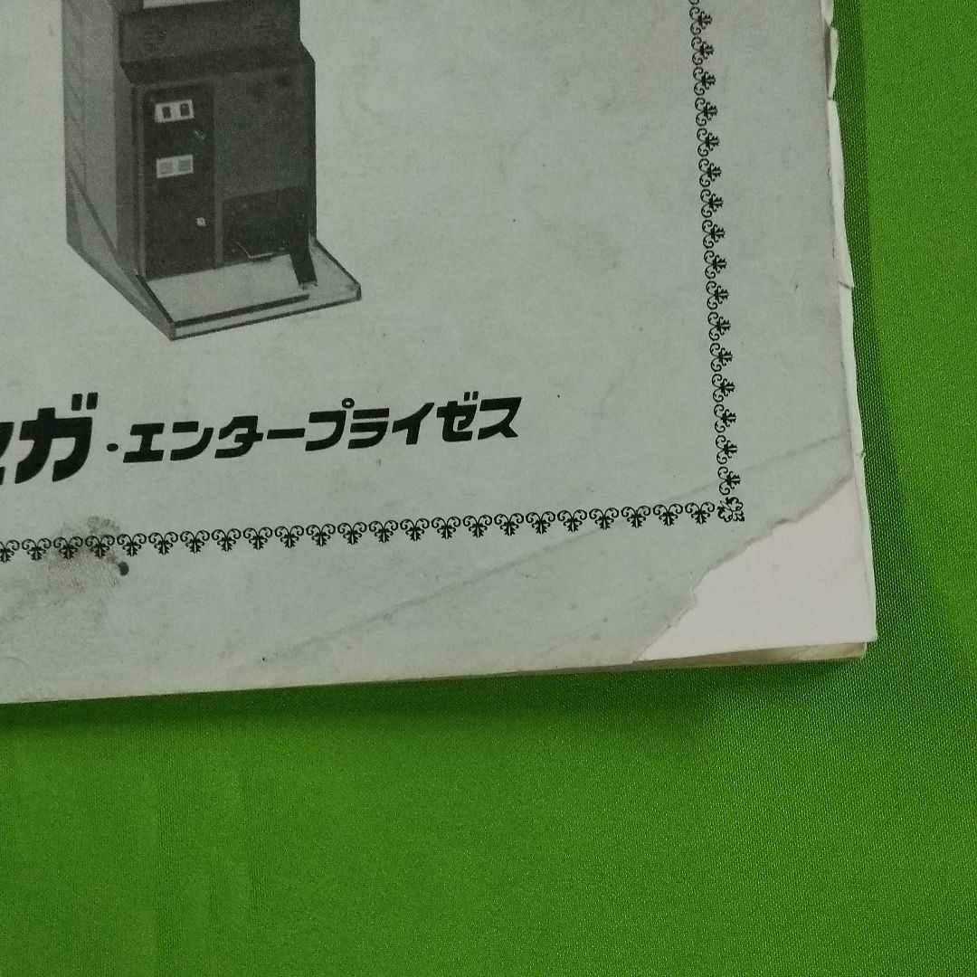 Sega　OutRun　ミニアップライト　取説