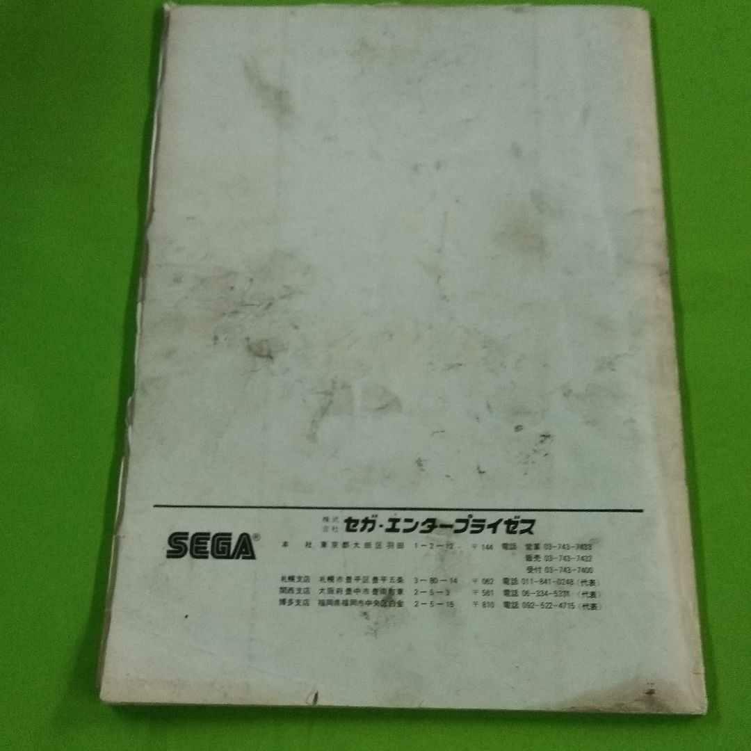 Sega　OutRun　ミニアップライト　取説