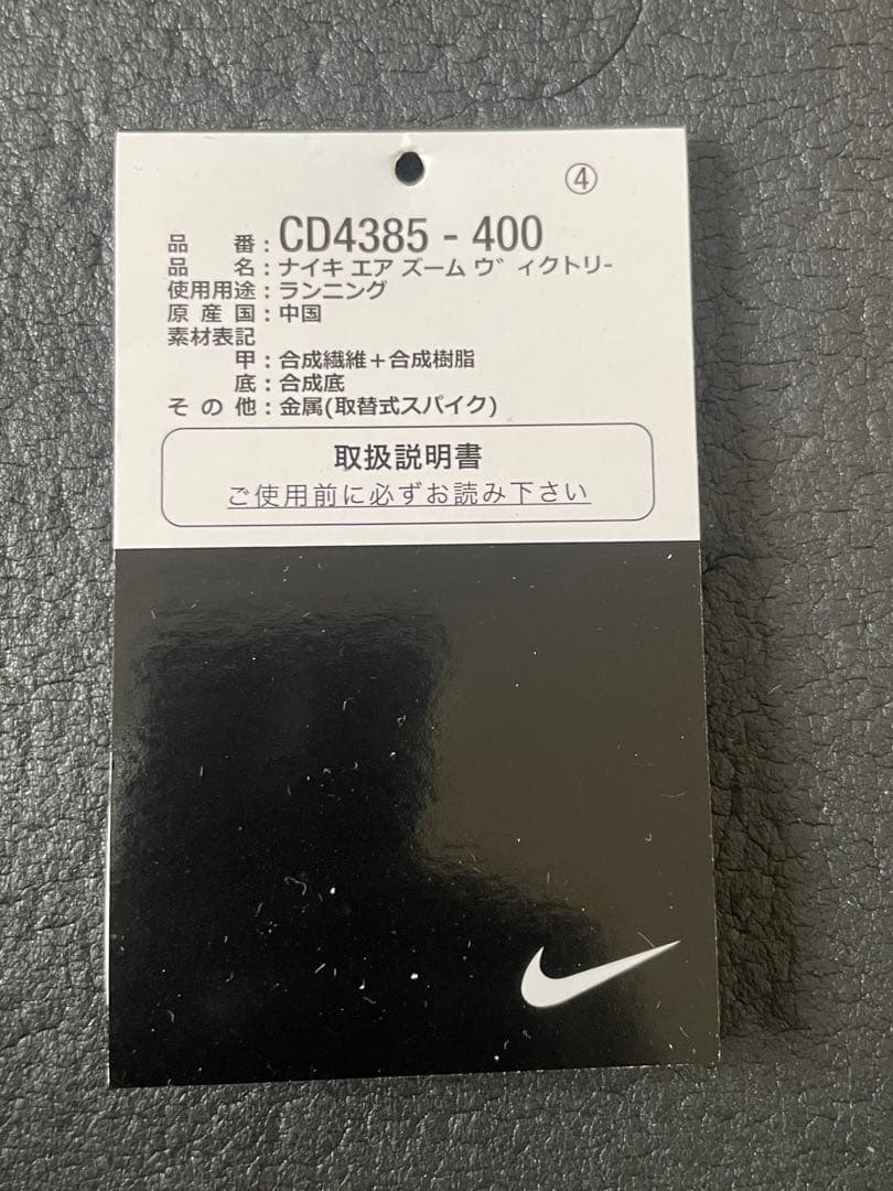 ナイキ中長距離用スパイクエアズーム　ビクトリー28cm美品