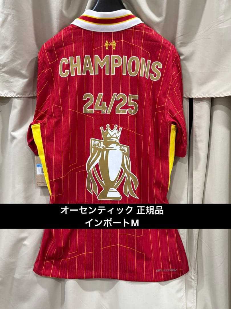 【新品 正規品】リバプール 優勝記念 24/25 ユニフォーム オーセンティック