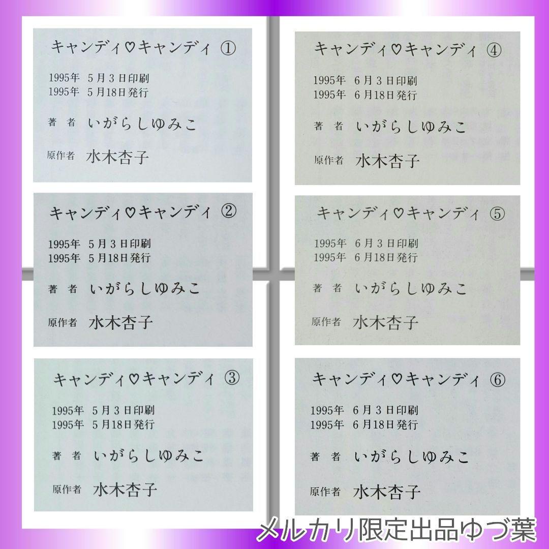 キャンディ♡キャンディ いがらしゆみこ 【全巻初版】【全巻帯付き】【美品多数】