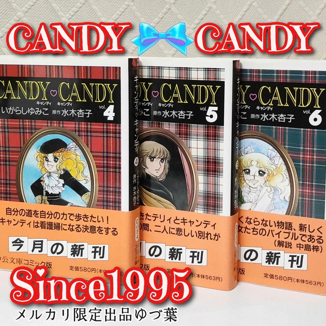 キャンディ♡キャンディ いがらしゆみこ 【全巻初版】【全巻帯付き】【美品多数】