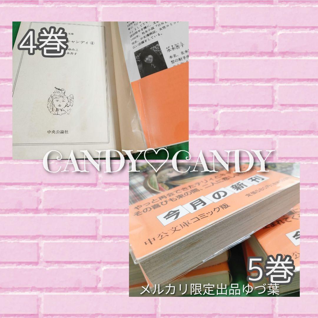 キャンディ♡キャンディ いがらしゆみこ 【全巻初版】【全巻帯付き】【美品多数】