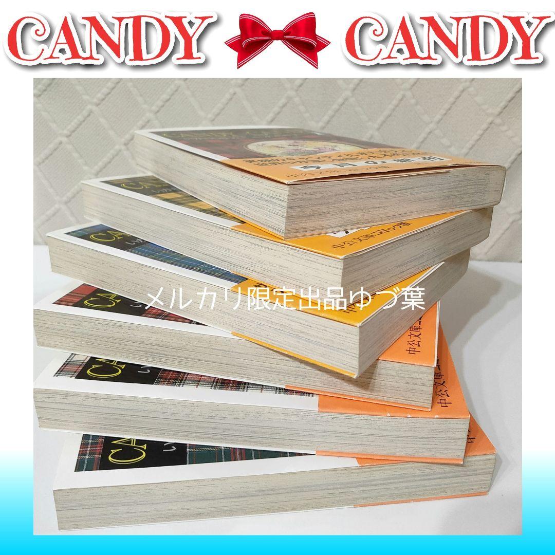 キャンディ♡キャンディ いがらしゆみこ 【全巻初版】【全巻帯付き】【美品多数】