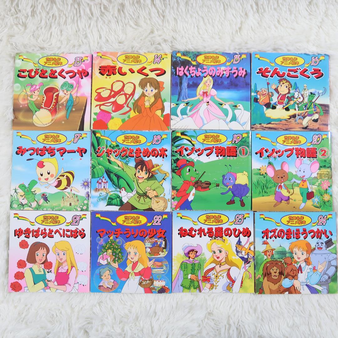 世界名作アニメ絵本 ＆日本昔ばなしアニメ絵本 51冊セット【24時間以内に発送】