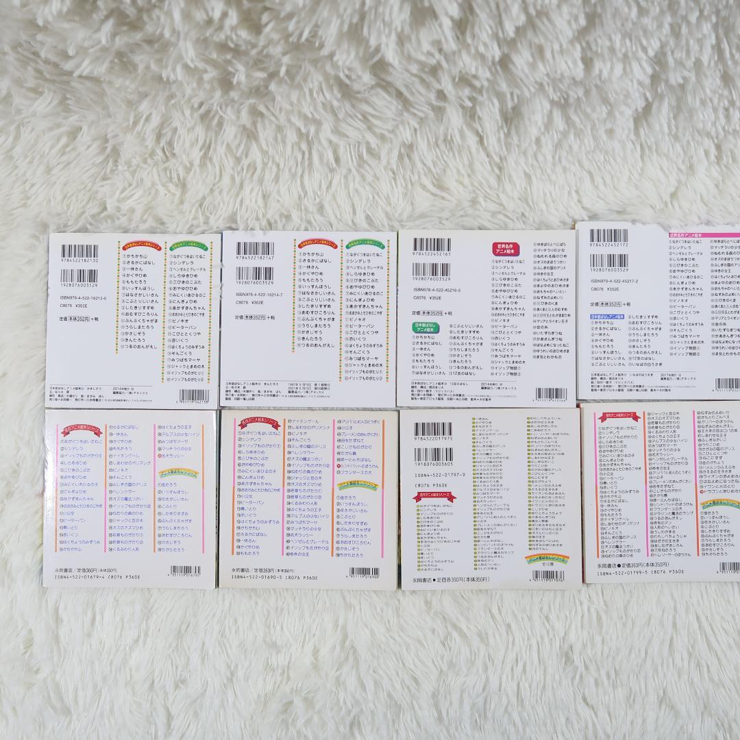 世界名作アニメ絵本 ＆日本昔ばなしアニメ絵本 51冊セット【24時間以内に発送】