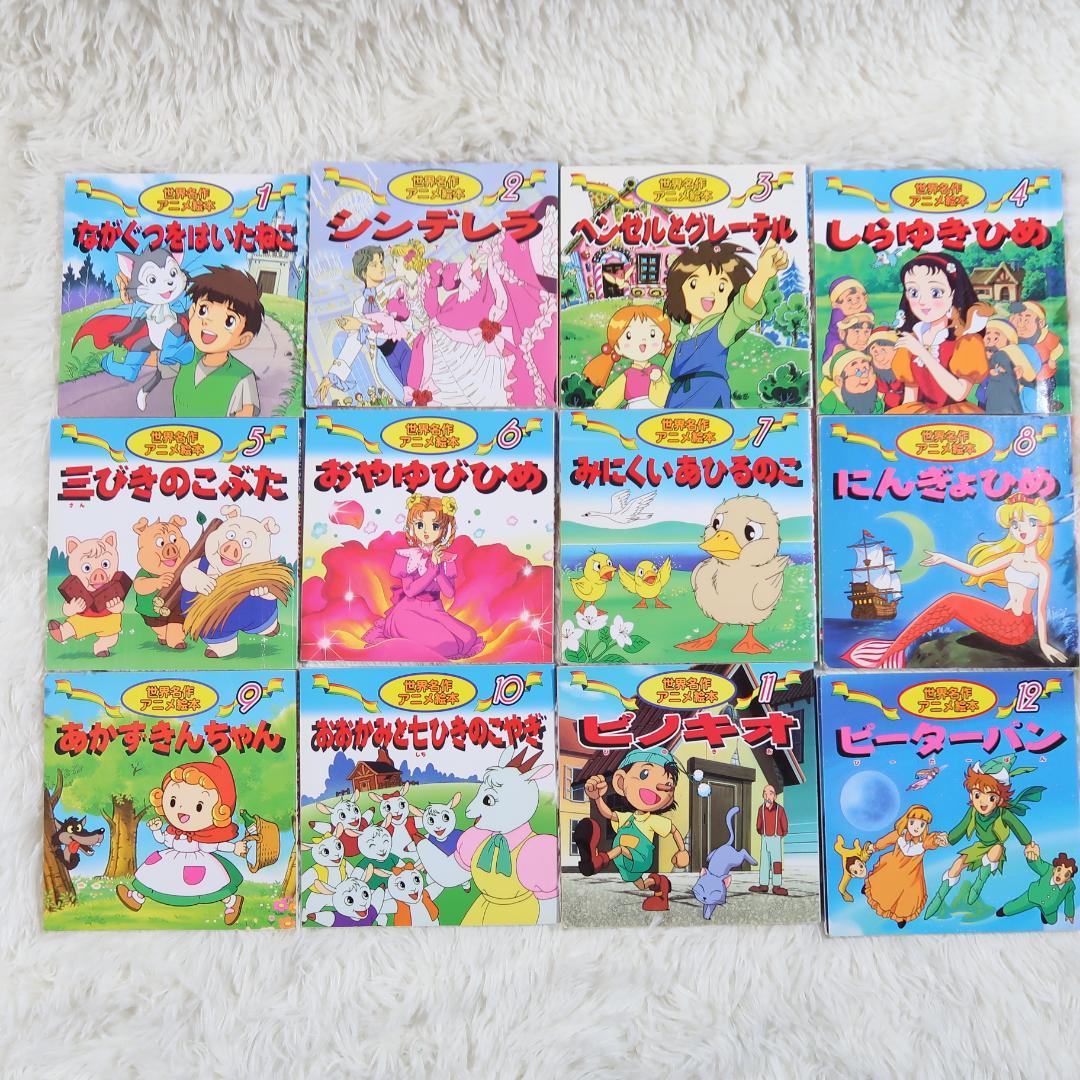 世界名作アニメ絵本 ＆日本昔ばなしアニメ絵本 51冊セット【24時間以内に発送】